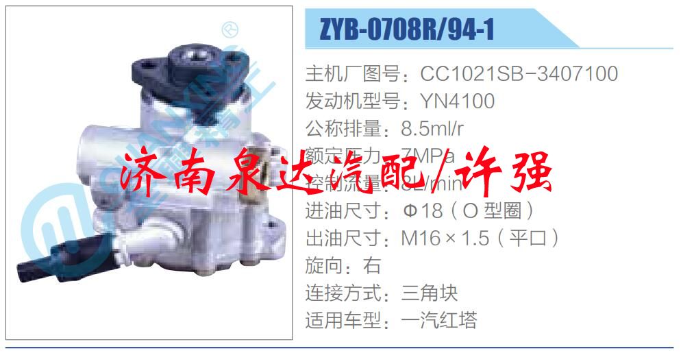 CC1021SB-3407100,,濟南泉達汽配有限公司