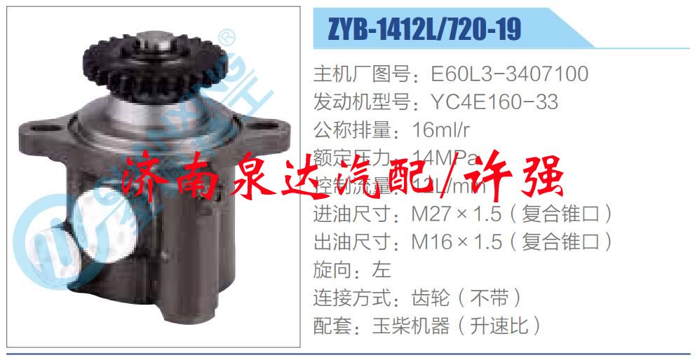轉向液壓油泵總成/轉向泵總成/助力泵總成/E60L3-3407100