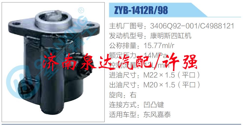 3406Q92-001，C4988121,,濟南泉達汽配有限公司