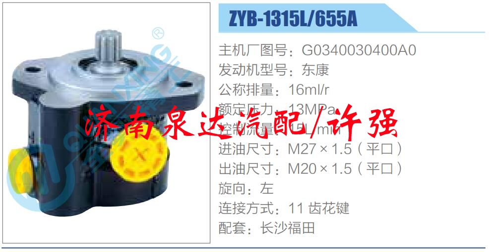 轉向液壓油泵總成/轉向泵總成/助力泵總成/G0340030400A0