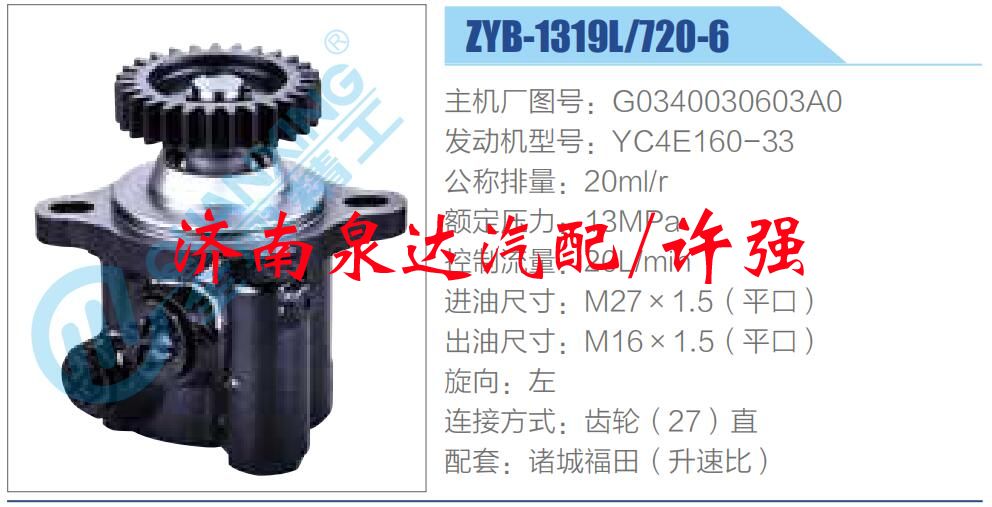 轉向液壓油泵總成/轉向泵總成/助力泵總成/G0340030603A0