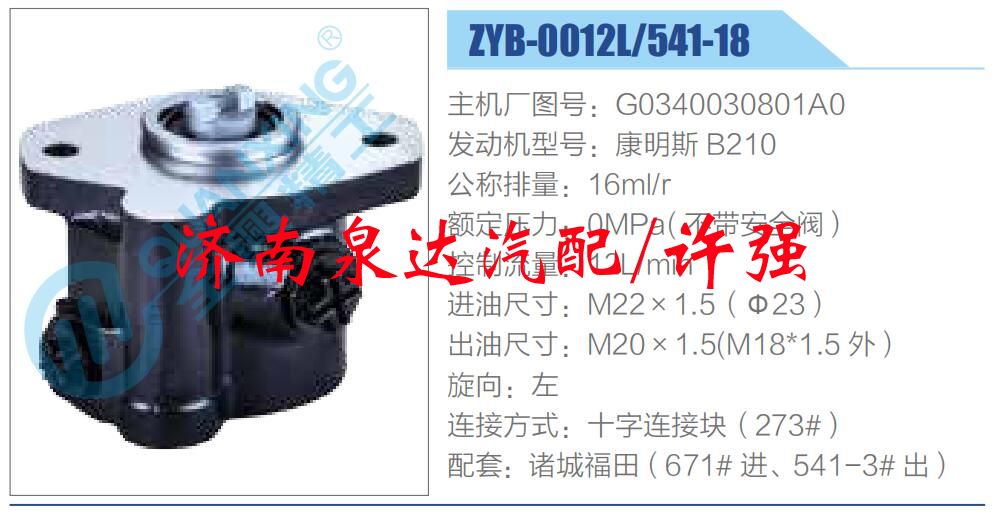 轉(zhuǎn)向液壓油泵總成/轉(zhuǎn)向泵總成/助力泵總成/G0340030801A0