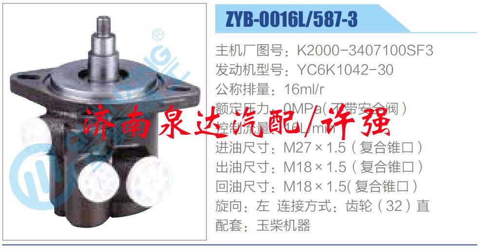 轉(zhuǎn)向液壓油泵總成/轉(zhuǎn)向泵總成/助力泵總成/K2000-3407100SF3