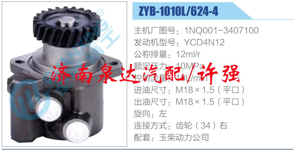 轉向液壓油泵總成/轉向泵總成/助力泵總成/1NQ001-3407100
