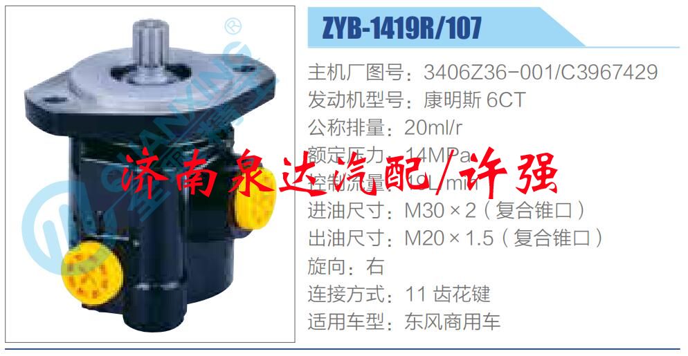 3406Z36-001，C3967429 ,,濟南泉達汽配有限公司