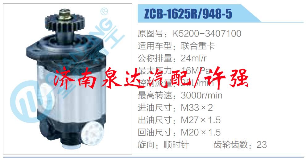 轉(zhuǎn)向液壓油泵總成/轉(zhuǎn)向泵總成/助力泵總成/K5200-3407100