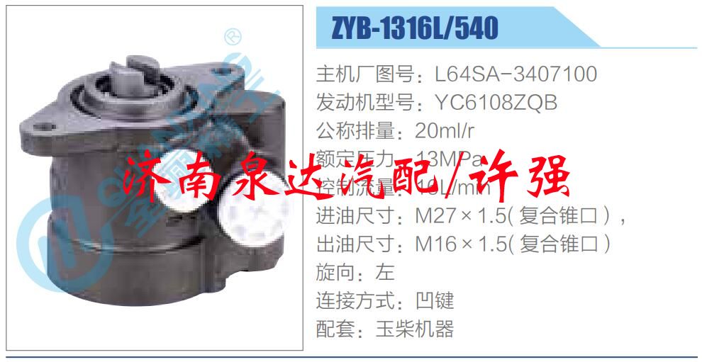 轉向液壓油泵總成/轉向泵總成/助力泵總成/L64SA-3407100 