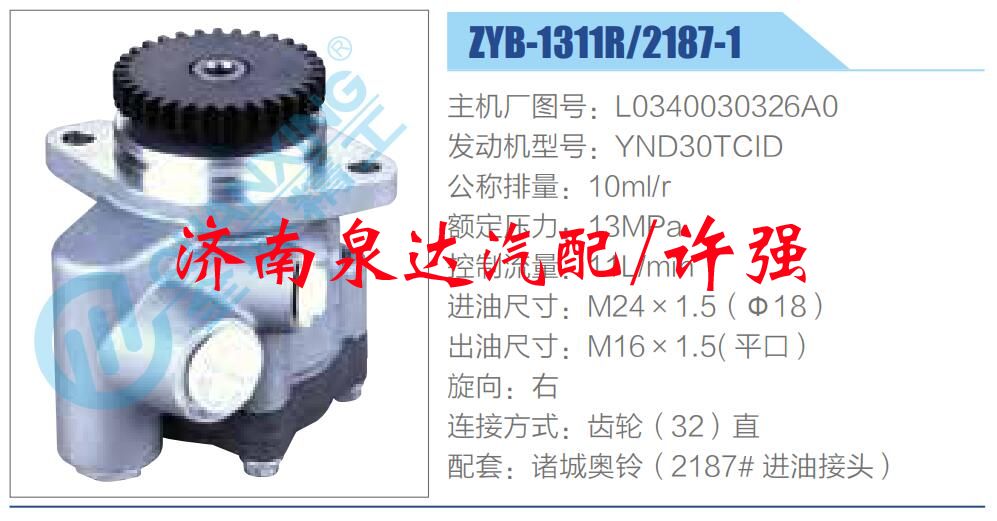 轉向液壓油泵總成/轉向泵總成/助力泵總成/L0340030326A0 