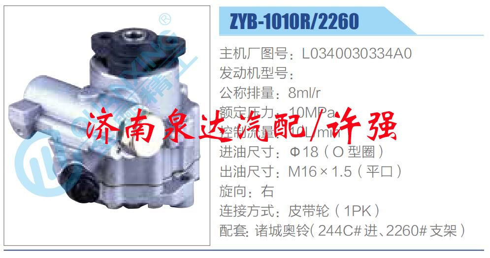轉向液壓油泵總成/轉向泵總成/助力泵總成/L0340030334A0 