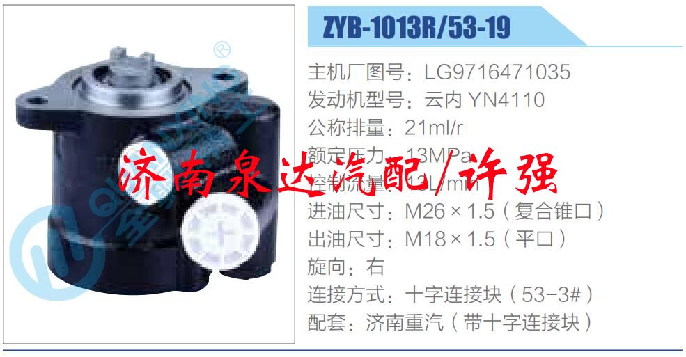 轉(zhuǎn)向液壓油泵總成/轉(zhuǎn)向泵總成/助力泵總成/LG9716471035