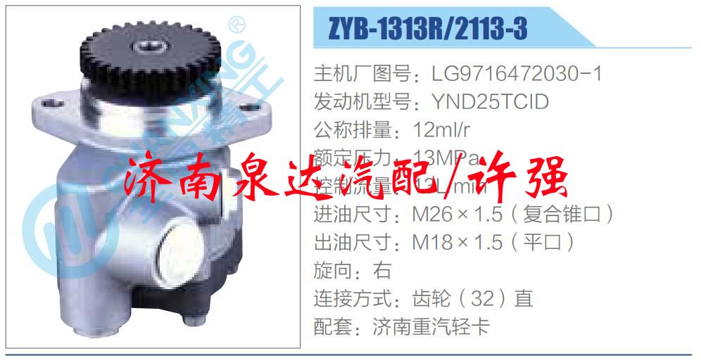轉向液壓油泵總成/轉向泵總成/助力泵總成/LG9716472030-1
