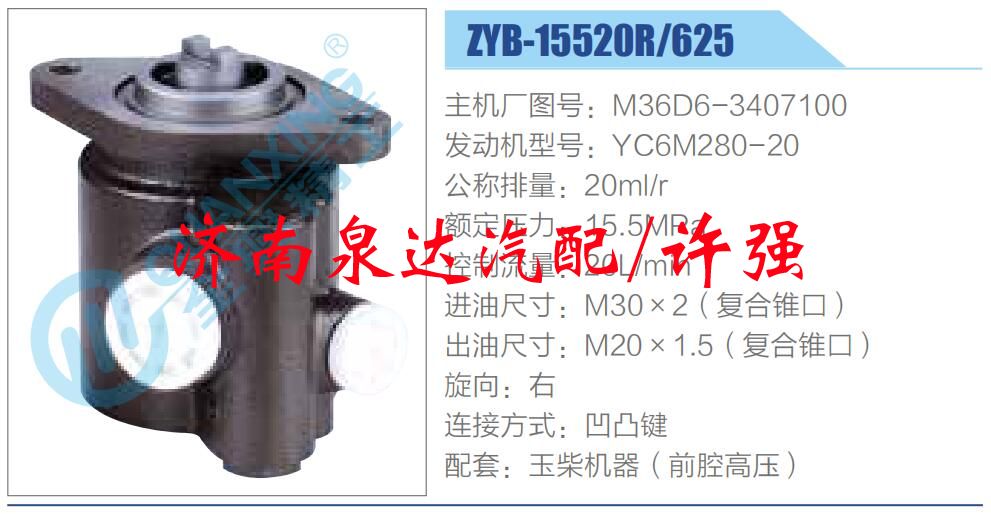 轉向液壓油泵總成/轉向泵總成/助力泵總成/M36D6-3407100