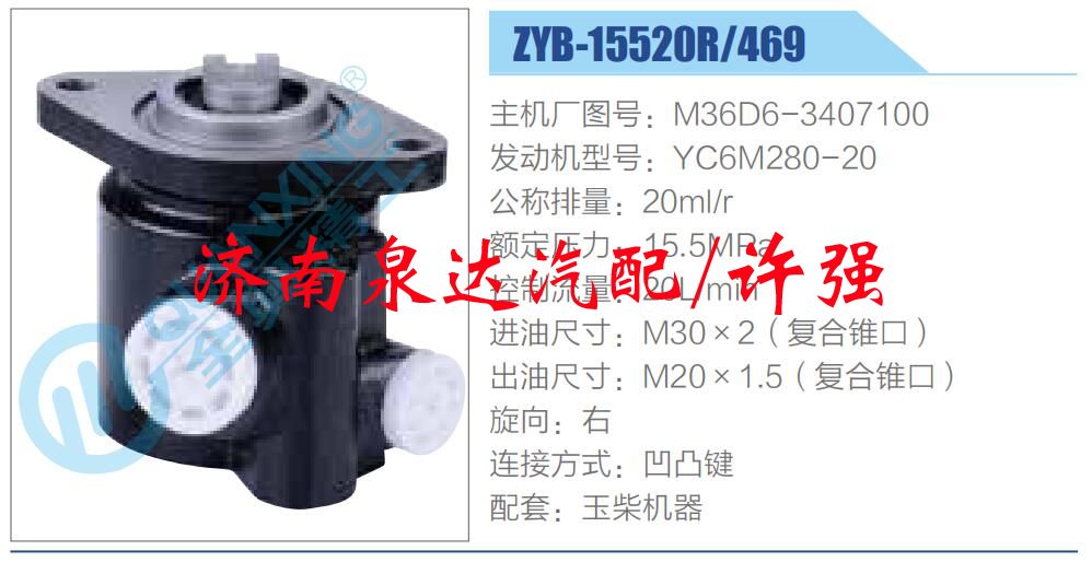 轉向液壓油泵總成/轉向泵總成/助力泵總成/M36D6-3407100
