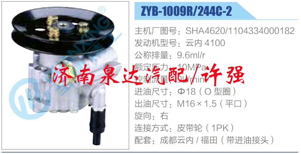 轉向液壓油泵總成/轉向泵總成/助力泵總成/SHA4620-1104334000182