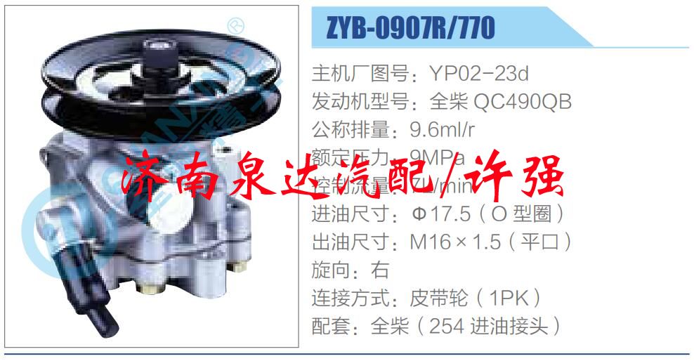 轉向液壓油泵總成/轉向泵總成/助力泵總成/YP02-23d