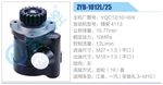 轉向液壓油泵總成/轉向泵總成/助力泵總成
