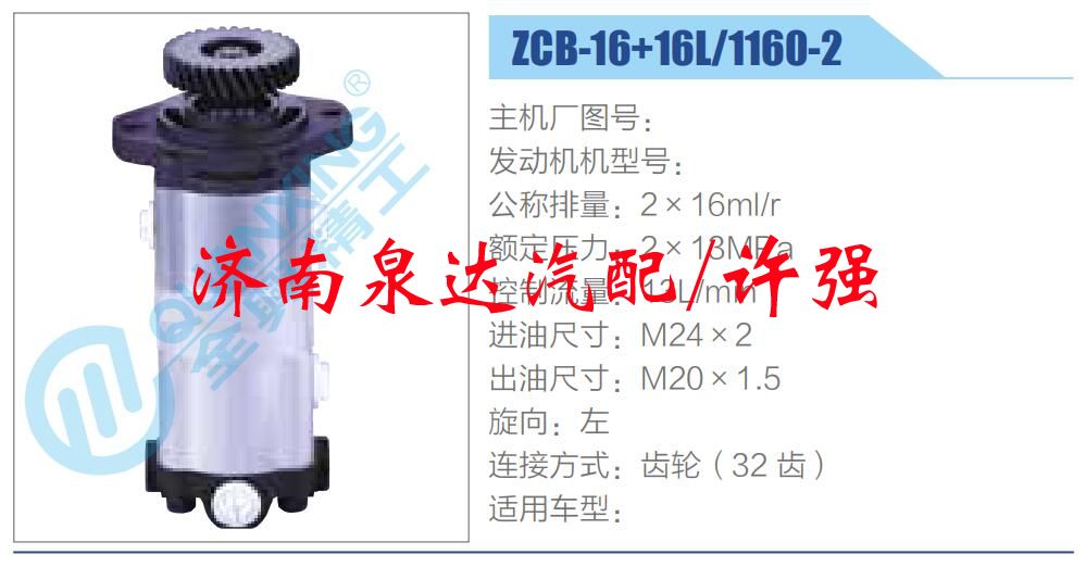 轉(zhuǎn)向液壓油泵總成/轉(zhuǎn)向泵總成/助力泵總成/ZCB-16+16L-1160-2