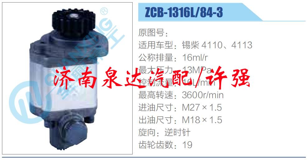 轉(zhuǎn)向液壓油泵總成/轉(zhuǎn)向泵總成/助力泵總成/ZCB-1316L-84-3