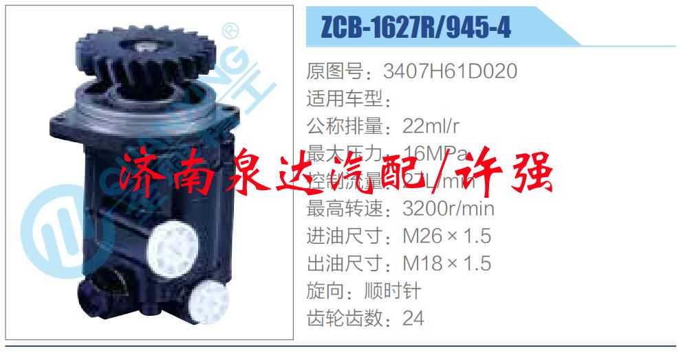 轉向液壓油泵總成/轉向泵總成/助力泵總成/3407H61D020