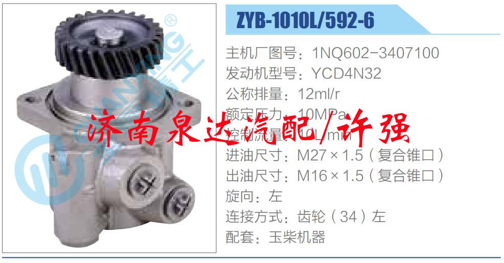 轉向液壓油泵總成/轉向泵總成/助力泵總成/1NQ602-3407100