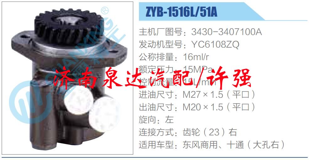 轉向液壓油泵總成/轉向泵總成/助力泵總成/3430-3407100A