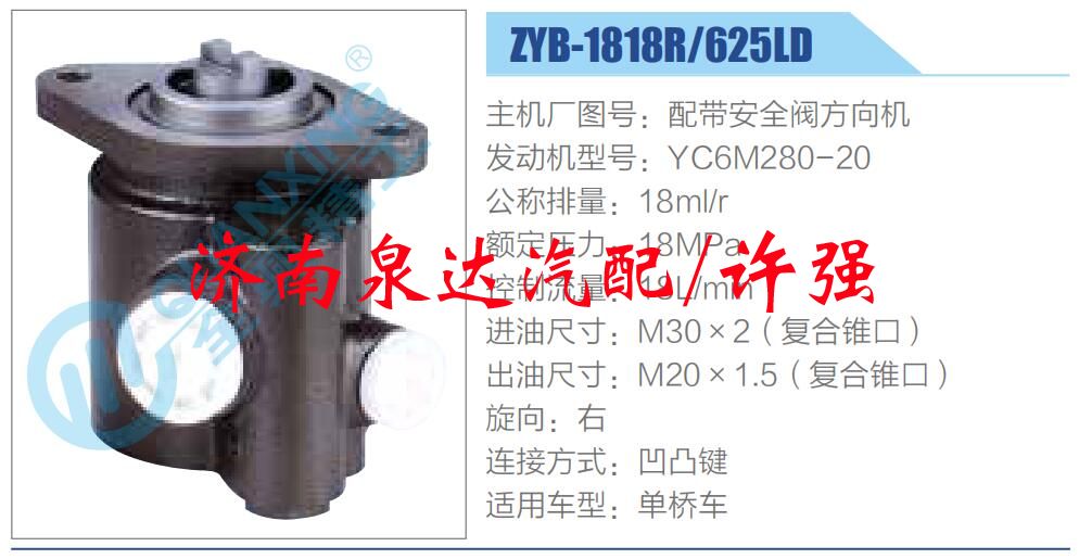 轉向液壓油泵總成/轉向泵總成/助力泵總成/ZYB-1818R-625L