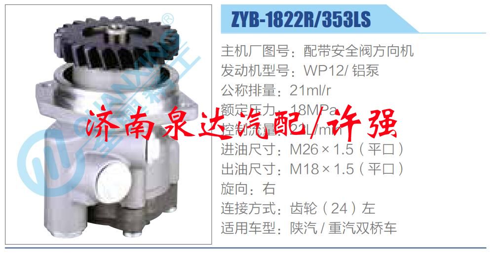轉向液壓油泵總成/轉向泵總成/助力泵總成/ZYB-1822R-353LS