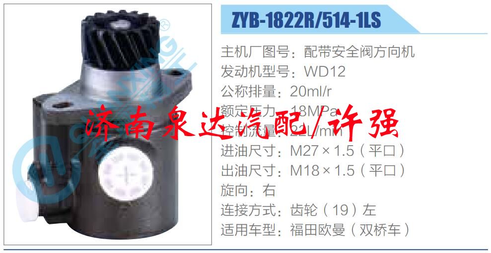 轉向液壓油泵總成/轉向泵總成/助力泵總成/ZYB-1822R-514-1LS