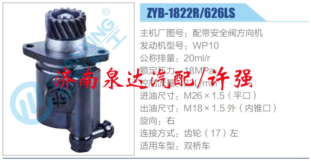 轉向液壓油泵總成/轉向泵總成/助力泵總成/ZYB-1822R-626LS
