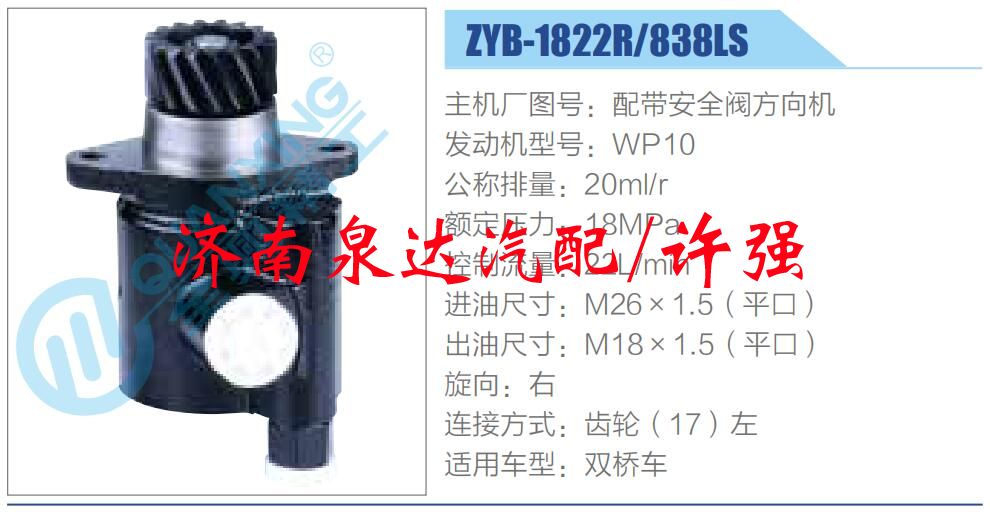 轉向液壓油泵總成/轉向泵總成/助力泵總成/ZYB-1822R-838LS