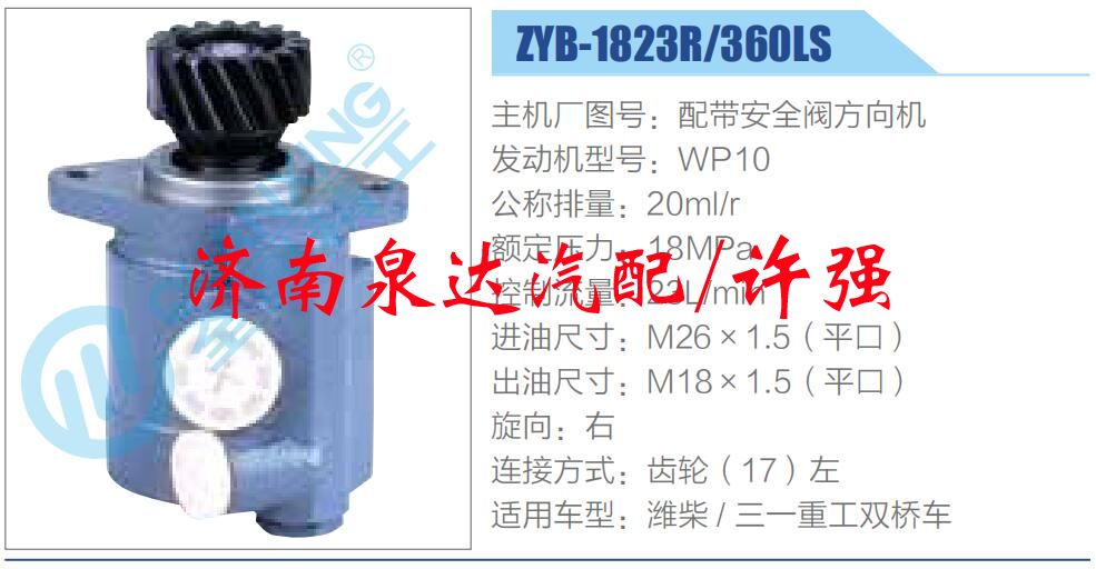 轉向液壓油泵總成/轉向泵總成/助力泵總成/ZYB-1823R-360LS