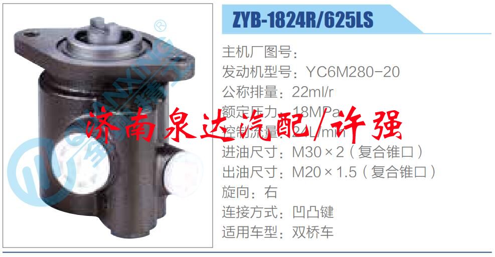 轉向液壓油泵總成/轉向泵總成/助力泵總成/ZYB-1824R-625LS