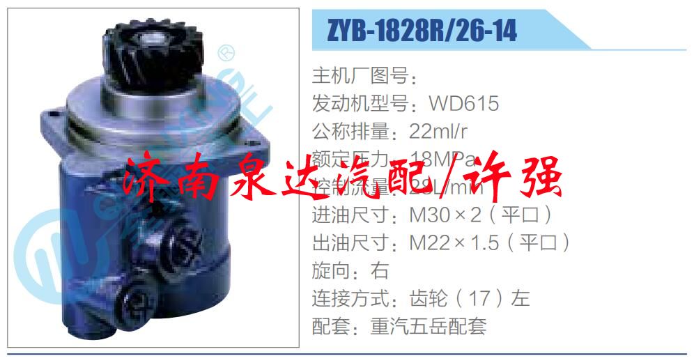 轉向液壓油泵總成/轉向泵總成/助力泵總成/ZYB-1828R-26-14