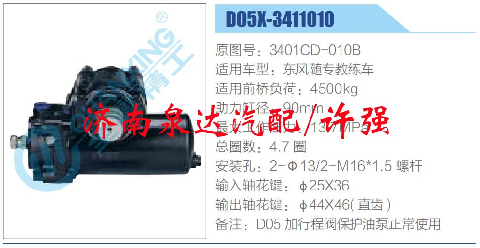方向機總成/動力轉向器總成/3401CD-010B
