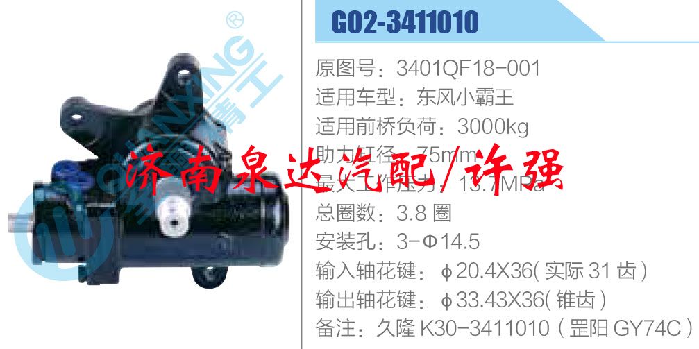 3401QF18-001,,濟(jì)南泉達(dá)汽配有限公司