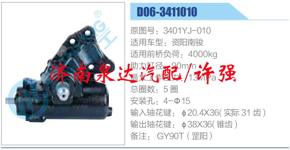 方向機(jī)總成/動(dòng)力轉(zhuǎn)向器總成/3401YJ-010