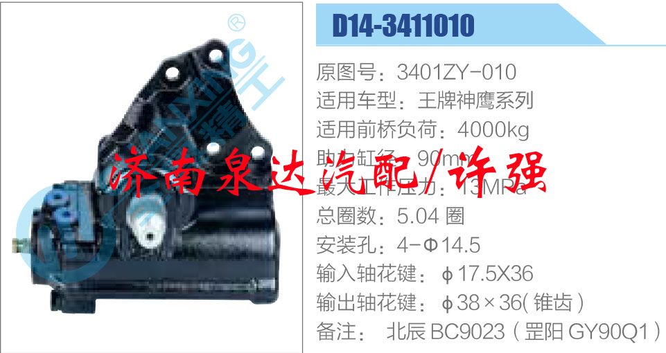 3401ZY-010,,濟(jì)南泉達(dá)汽配有限公司