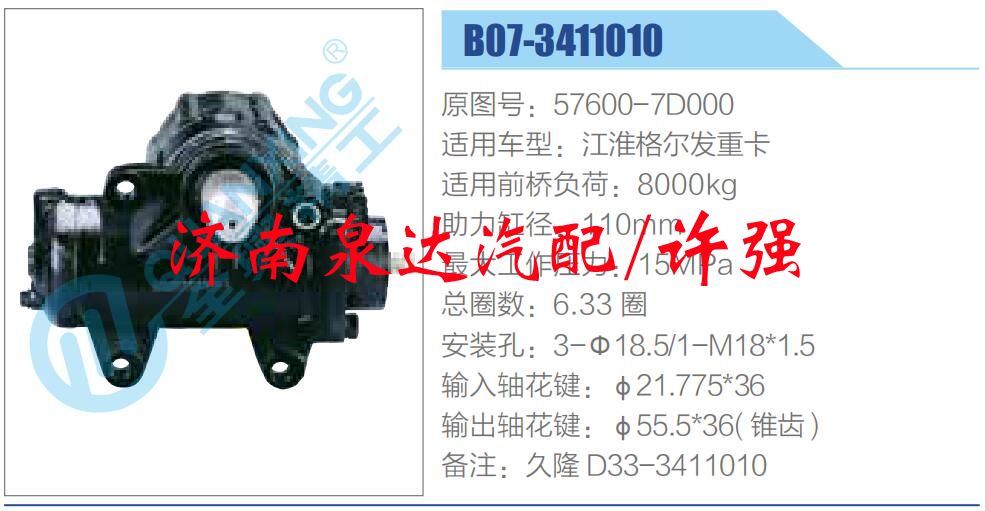 方向機(jī)總成/動力轉(zhuǎn)向器總成/57600-7D000