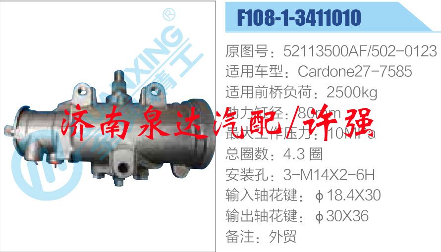 方向機總成/動力轉向器總成/52113500AF-502-0123