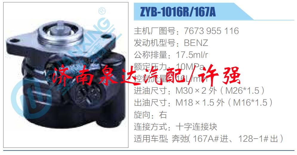 轉向液壓油泵總成/轉向泵總成/助力泵總成/7673 955 116