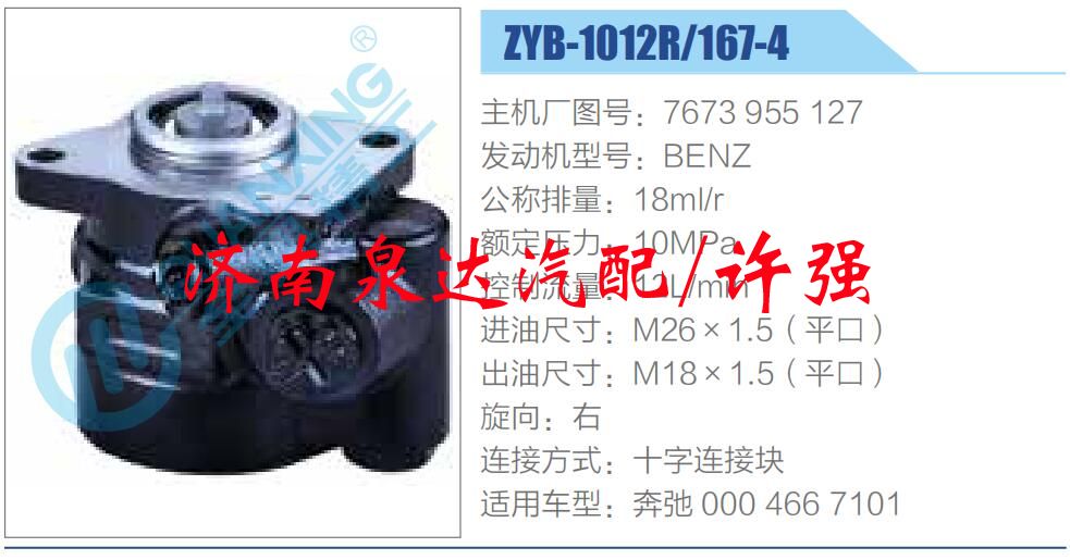 轉向液壓油泵總成/轉向泵總成/助力泵總成/7673 955 127