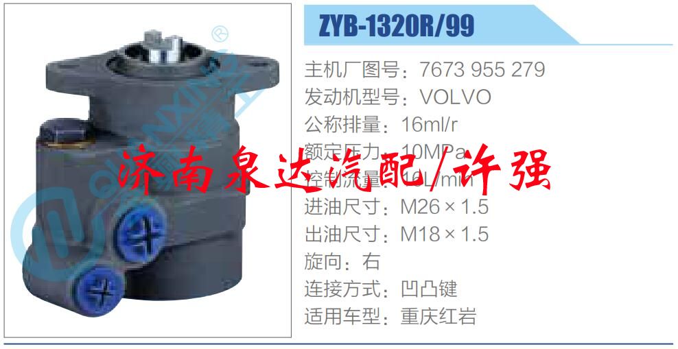 轉(zhuǎn)向液壓油泵總成/轉(zhuǎn)向泵總成/助力泵總成/7673 955 279