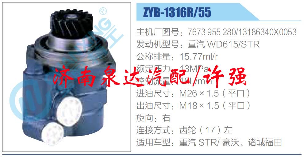 轉向液壓油泵總成/轉向泵總成/助力泵總成/7673 955 280，13186340X0053