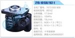 轉向液壓油泵總成/轉向泵總成/助力泵總成