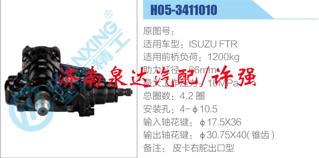 方向機總成/動力轉向器總成/H05-3411010