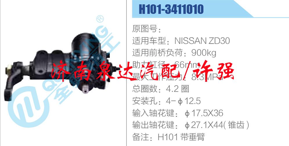 方向機總成/動力轉向器總成/H101-3411010