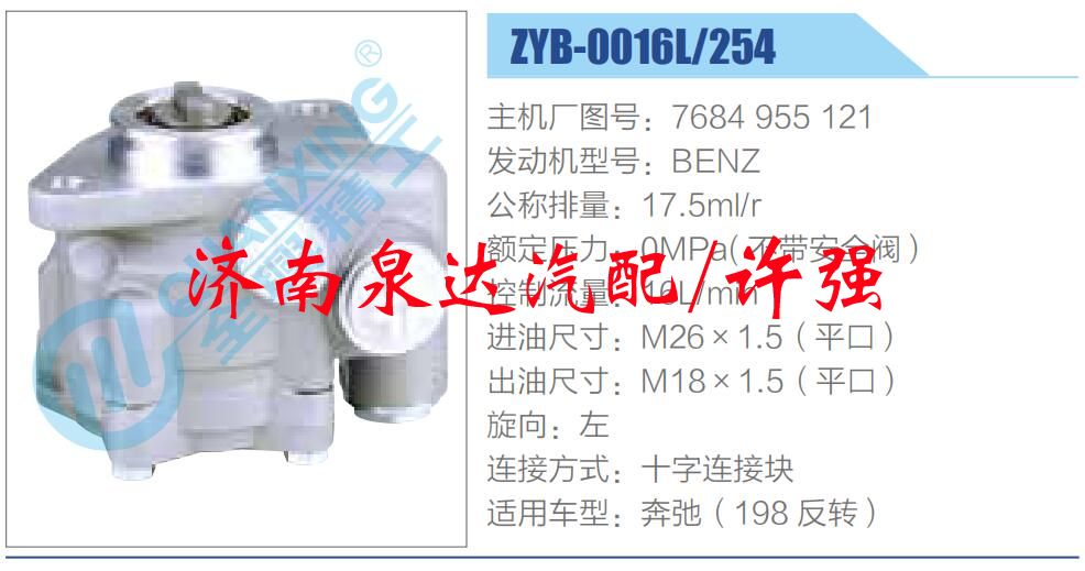 轉向液壓油泵總成/轉向泵總成/助力泵總成/7684 955 121