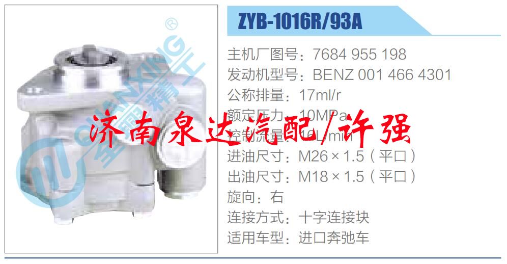 轉向液壓油泵總成/轉向泵總成/助力泵總成/7684 955 198