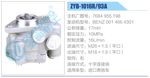 轉向液壓油泵總成/轉向泵總成/助力泵總成