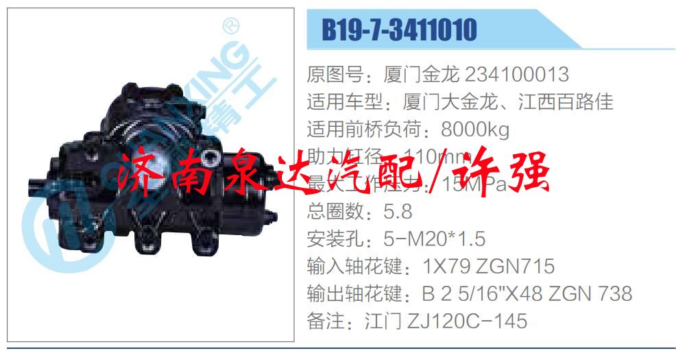 方向機總成/動力轉向器總成/廈門金龍 234100013